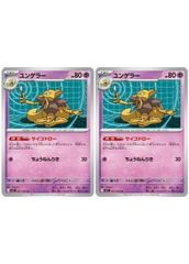 【中古】 ポケモンカードゲーム ユンゲラー M1S M1S 037/063 U 2枚セット
