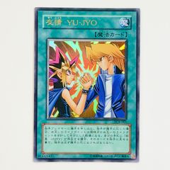 【遊戯王】友情 YU-JYO ウルトラレア YCB-001 千年の書 付属 プロモ 魔法カード 単品 シングルカード プレイ用 現状品 初心者 復帰勢 昔のカード 懐かし コレクション まとめ買い歓迎 コナミ KONAMI
