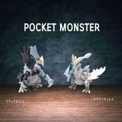 【2012年】 タカラトミー　ポケモン　ソフビフィギュア　ブラックキュレム　ホワイトキュレム　2体セット