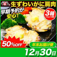 【12月30日お届け】希少な特大サイズ✨️ 🦀生ずわいがに肩肉🦀 たっぷり1kg×3箱 かに 蟹 カニ【甲羅組】