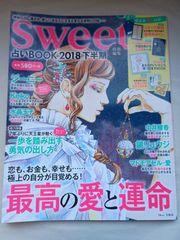 ※付録欠品　sweet特別編集 占いBOOK 2018 下半期 (TJMOOK)