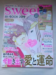 ※付録欠品　sweet特別編集 占いBOOK 2019 (TJMOOK)