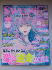 ※付録欠品　sweet特別編集 占いBOOK2022 下半期 (TJMOOK)