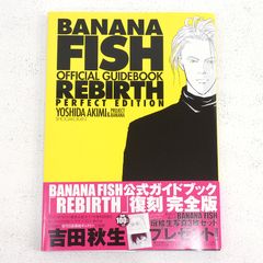 【小牧店】BANANA FISHオフィシャルガイドブックREBIRTH完全版　帯付き 【PI209-7001】