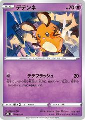 【中古】 ポケモンカードゲーム デデンネ S8B S8B 073/184 C