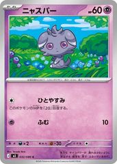 【中古】 ポケモンカードゲーム ニャスパー M3 M3 032/080 C