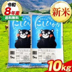 新米 令和8年産 熊本県産 コシヒカリ 白米 10kg - メルカリ