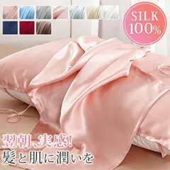 枕カバー シルク 即購入OK 洗える 睡眠 シルク100% 16匁 シルク枕カバー シルク製 絹 シルクカバー おしゃれ かわいい ピローケース 伸びる ヘアケア 髪 乾燥対策 保湿 美髪 まくらカバー クリスマス ギフト プレゼント 敬老の日