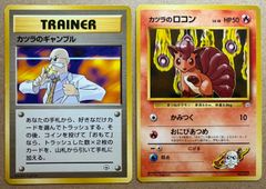 カツラのギャンブル＆カツラのロコン(ダメージ特価品) ポケモンカード旧裏