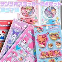 【新品　未開封】サンリオ　シール　ステッカー　まとめ売り　選べる2点セット　キティ　ハローキティ　マイメロ　マイメロディ　クロミ　シナモン　シナモロール　シール交換　シール帳　日焼けキティ　日焼け　レオパード