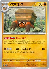 【中古】 ポケモンカードゲーム イワパレス SV11B SV11B 055/086 U