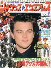 【中古】ホビー雑誌 シネグッズ★エクスプレス VOL.1 SCREEN臨時増刊