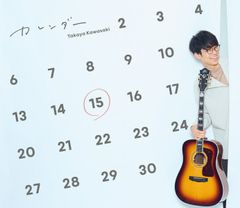 カレンダー 川崎鷹也