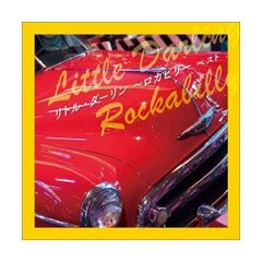 リトル・ダーリン~ロカビリー ベスト (V.A.)
