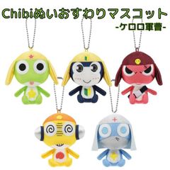 〔選べる〕O バンダイ(BANDAI) Chibiぬいおすわりマスコット ケロロ軍曹【ケロロ軍曹・タママ二等兵・ギロロ伍長・クルル曹長・ドロロ兵長】キャラクター ボールチェーン マスコット ぬい活 ぬい撮り 推し活 ギフト プレゼント