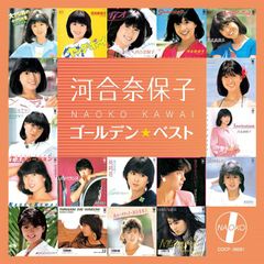 ゴールデン☆ベスト 河合奈保子 河合奈保子