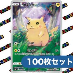 ピカチュウ 25th 100枚セット
