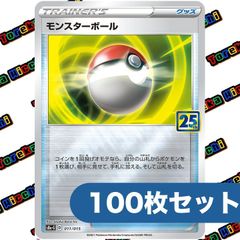 モンスターボール ミラー 25th 100枚セット
