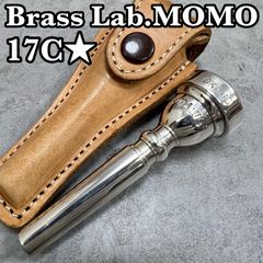 ブラスラボモモ 17C☆ トランペット用マウスピース 金管楽器 銀メッキ