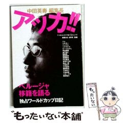 中古】 ザ・メッセージ ウジウジするな でっかく生きろ / 山本 又一朗