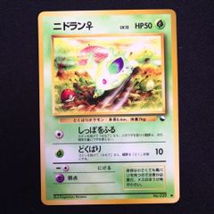 中古】ポケモンカード ポケカ eカード ゴマゾウ マクドナルド