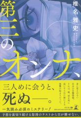 複音ハーモニカ 佐藤秀廊ハーモニカ独奏曲集 第三集 【改訂版】 (楽譜