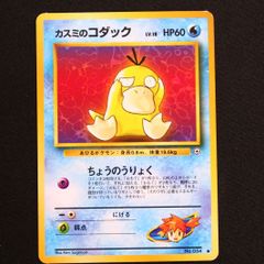中古】ポケモンカード ポケカ eカード ゴマゾウ マクドナルド