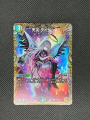 デュエルマスターズ 悪魔龍ダークマスターズ ドラゴン娘 変身レア