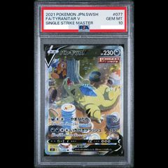 PSA10】 バンギラスV 《SA》 (SR) {077/070} [S5I/一撃マスター] [SS