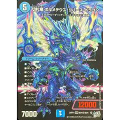 ヴァレルロードSドラゴン【20thシークレット】{SAST-JP037}《シンクロ