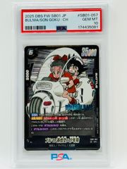 PSA10 孫悟空 少年期 FB06-025 ドラゴンボール フュージョンワールド