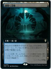 MTG/日本語/ボーダーレス/ブックカバー/煌びやかなる豪奢/Gleaming