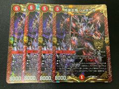 デュエマ】S級原始レッドマッド 4枚セット【SR】{26EX215/89} - メルカリ