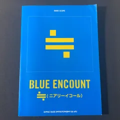 【バンドスコア】BLUE ENCOUNT／≒（ニアリーイコール）