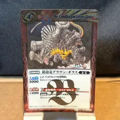 【バトルスピリッツ】　鎧殻竜グラウン・ギラス　R 011/017