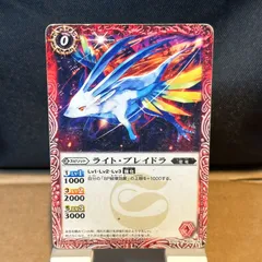 【バトルスピリッツ】　ライト・ブレイドラ　SD10 C 001/016 ※傷、汚れあり