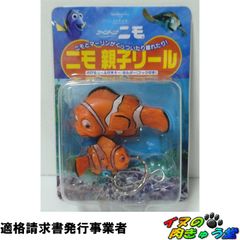 【非売品】ファインティング ニモ DVD特典 親子リール キーホルダー [未開封品]