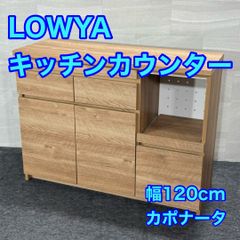 ニトリ 食器棚 ポスティア120 キッチンボード 幅120cm シンプル