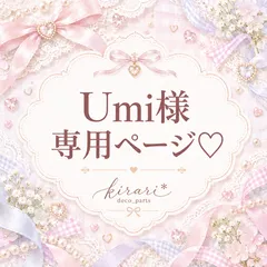 Umi様♡