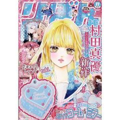 【新品】【雑誌】りぼん 2026年11月号