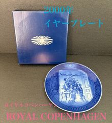🌟美品🌟 プレート 2000 ロイヤルコペンハーゲン イヤープレート ROYAL COPENHAGEN 2000年 クリスマスプレート テーブルウェア 皿 レア 食器 皿