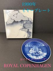 ⭐極美品⭐ロイヤルコペンハーゲン ROYAL COPENHAGEN イヤープレート 1990年 お皿 クリスマス ブルー 青 ホワイト 白 レア インテリア 皿