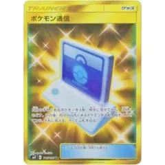 116/095 ポケモン通信