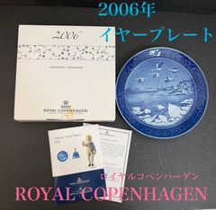 ⭐極美品⭐ロイヤルコペンハーゲン ROYAL COPENHAGEN イヤープレート 2006年 お皿 クリスマス ブルー 青 ホワイト 白 レア インテリア 皿