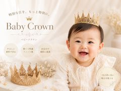 ベビークラウン紐付き 王冠 ベビー クラウン 誕生日 記念日 100日　祝い　ハーフバースデー 子供 赤ちゃん  男女 100日  ヘッド アクセサリー クラウンハット 天使  人形　ニューボーンフォト