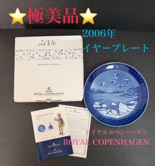 ⭐極美品⭐ロイヤルコペンハーゲン ROYAL COPENHAGEN イヤープレート 2006年 お皿 クリスマス ブルー 青 ホワイト 白 レア インテリア 皿