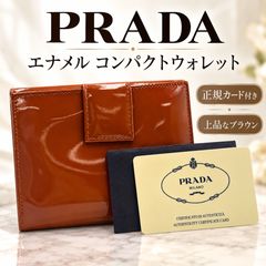 PRADAプラダ エナメル コンパクトウォレット 二つ折り財布 ブラウン 正規カード付