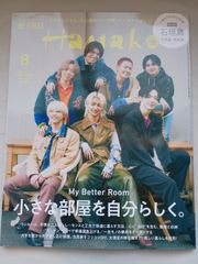 Hanako(ハナコ) 2023年 8月号 [小さな部屋を自分らしく。/BE:FIRST]