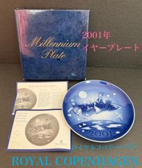⭐極美品⭐ロイヤルコペンハーゲン ROYAL COPENHAGEN イヤープレート 2001年 お皿 クリスマス ブルー 青 ホワイト 白 レア インテリア 皿