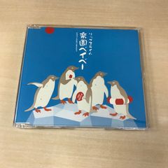 【CD】楽園ベイベー/【アーティスト】リップスライム/GF-0226063723-YP/GF12222